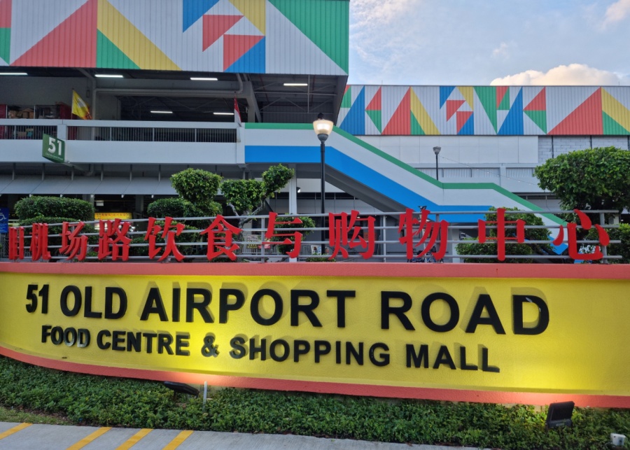 Old Airport Food Centre