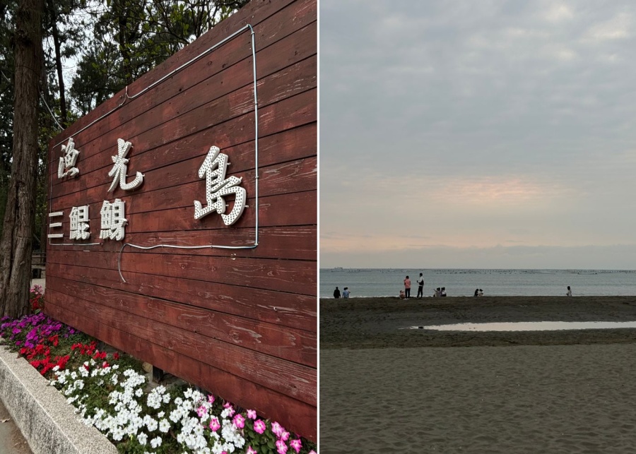 Tainan attractions - Yuguang Island beach