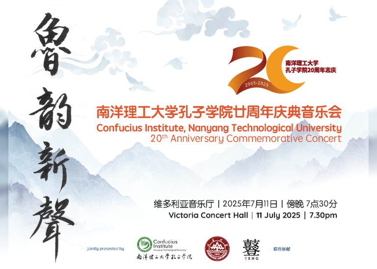Confucius Institute 20th Anniversary Concert | Honeycombers