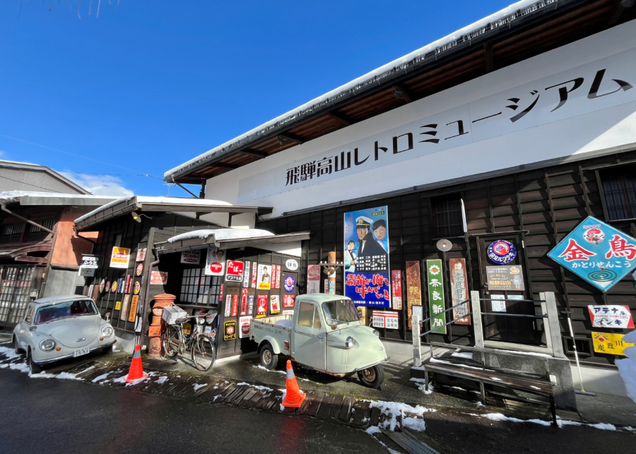 takayama attractions Hida Takayama Retro Museum