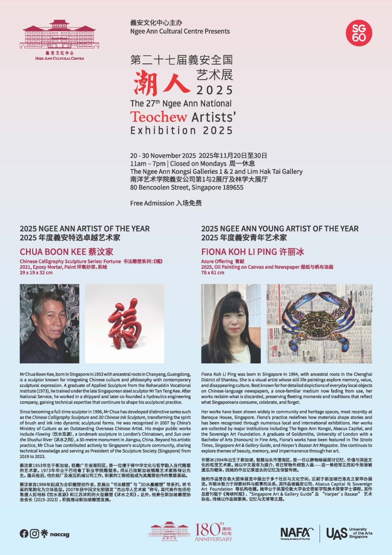 The 27th Ngee Ann National Teochew Artists’ Exhibition 2025