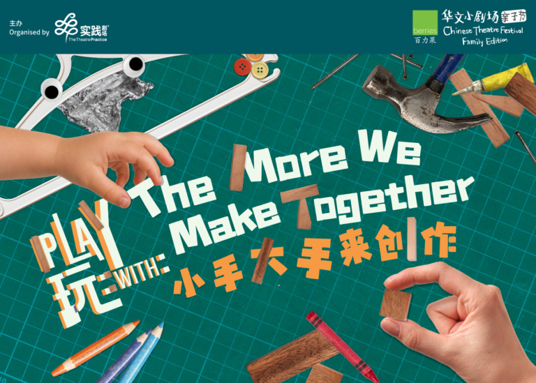 Play With: The More We Make Together