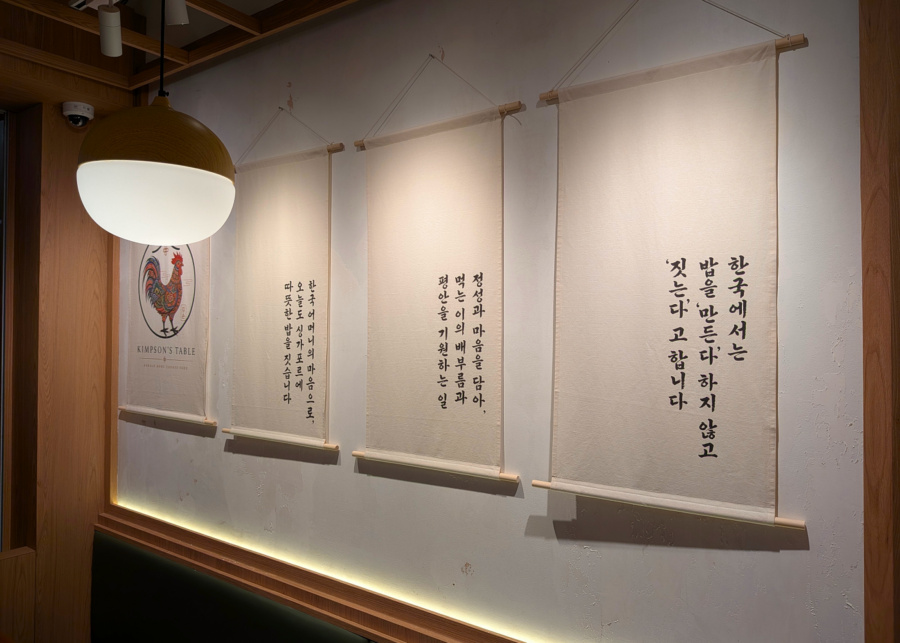 Banners with Korean calligraphy | Kimpson's Table at Amoy Street, Singapore