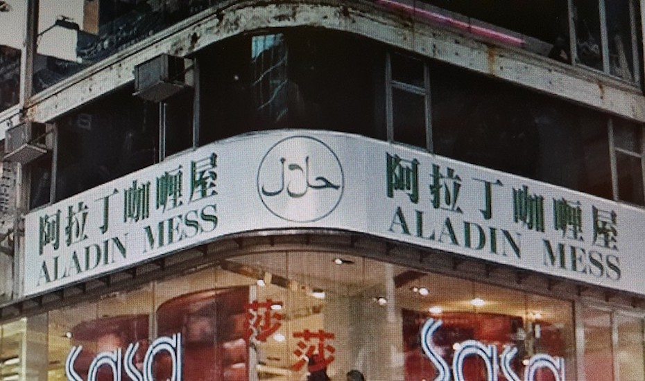 Aladin Mess