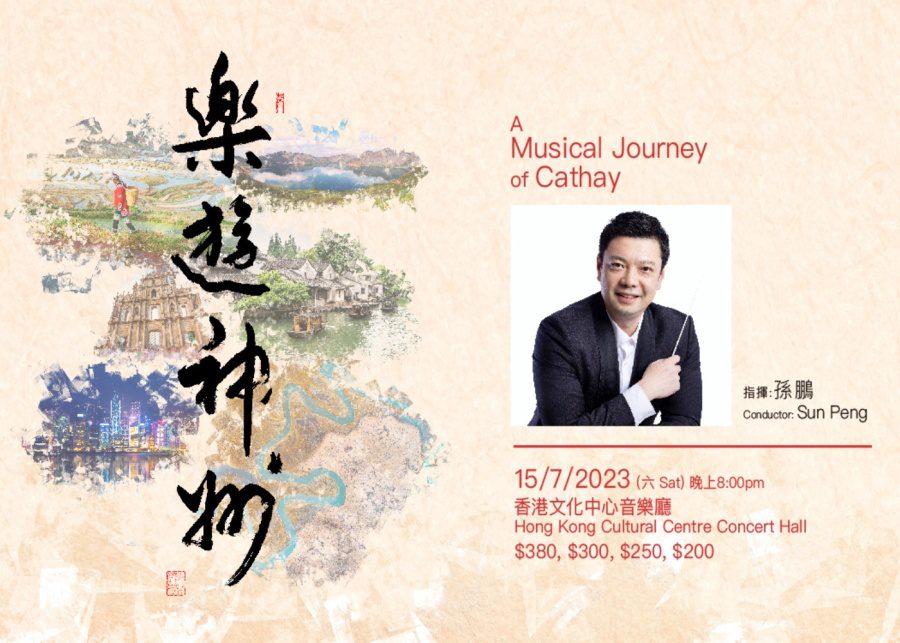 Let your imagination take flight at Hong Kong Chinese Orchestra’s <i>A Musical Journey of Cathay</i>