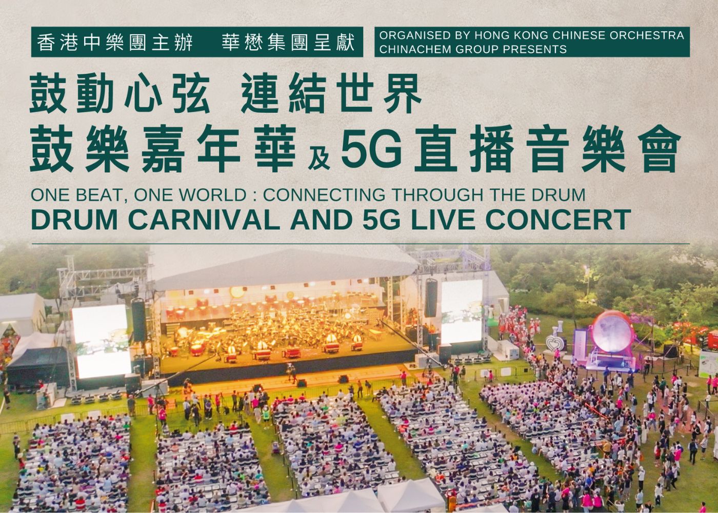 2024 Hong Kong Drum Festival: One Beat, One World: Connecting Through the Drum