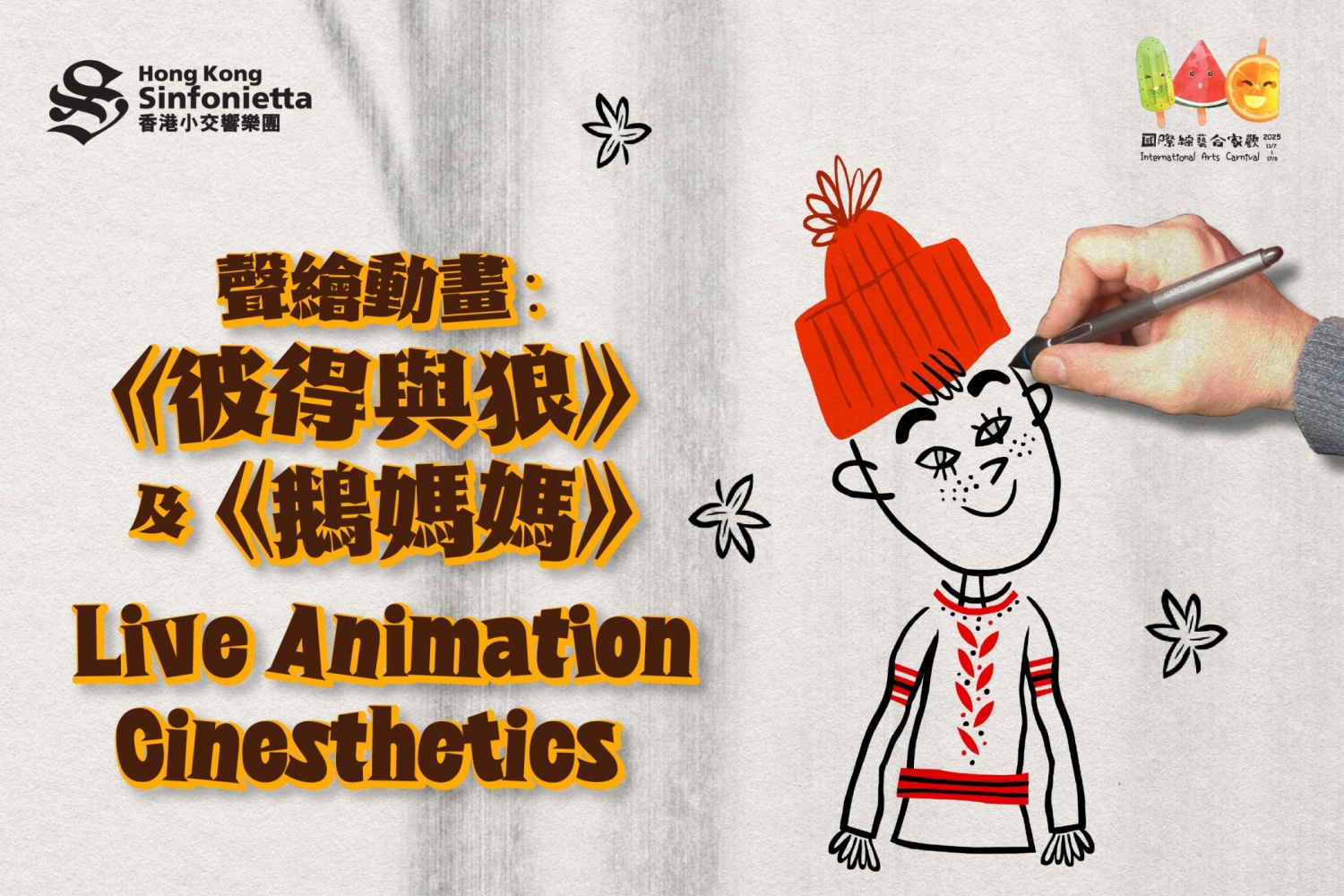 Event: Live Animation Cinesthetics | Honeycombers