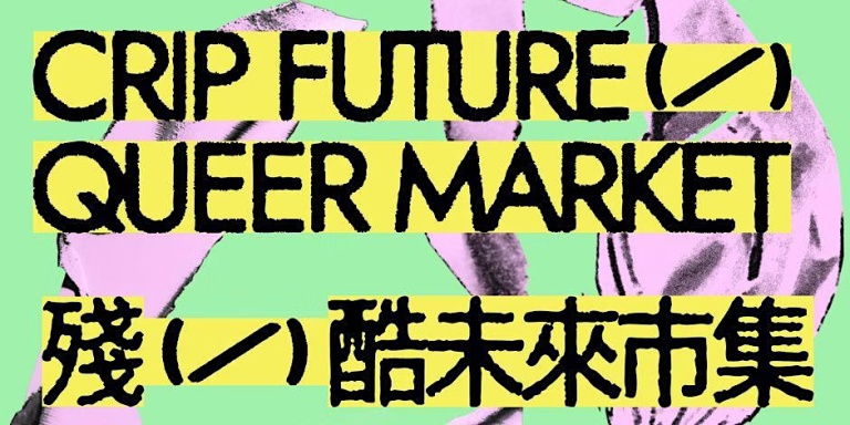 Crip Futures (/) Queer Market | Honeycombers