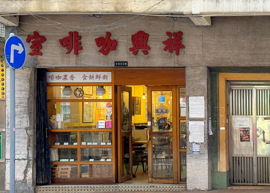 Cheung Hing Coffee Shop (Photo credit: Hong Kong Tourism Board)