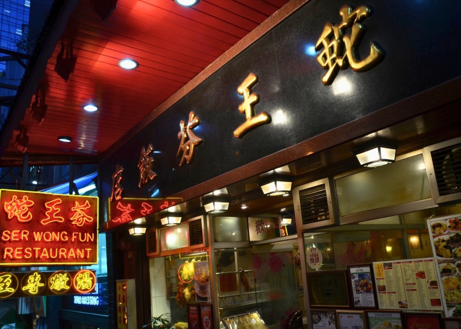 ser wong fun night view interview gigi ng